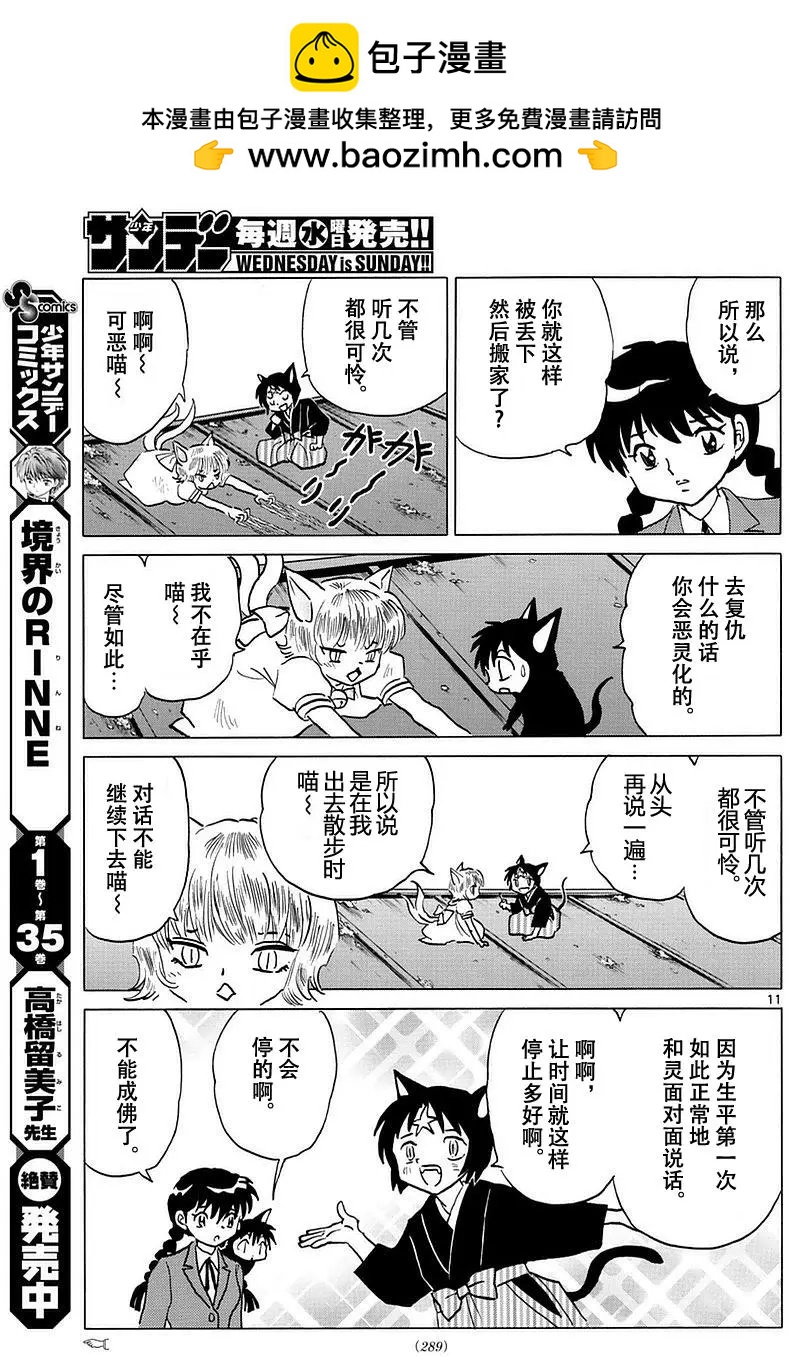 《境界之轮回》第369回 第11页