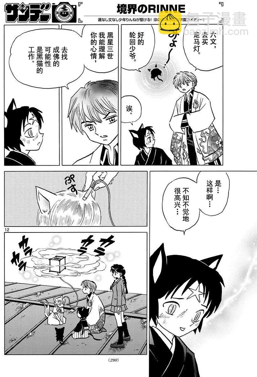 《境界之轮回》第369回 第12页