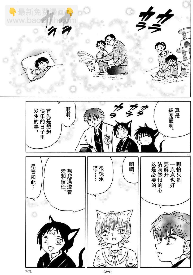 《境界之轮回》第369回 第13页