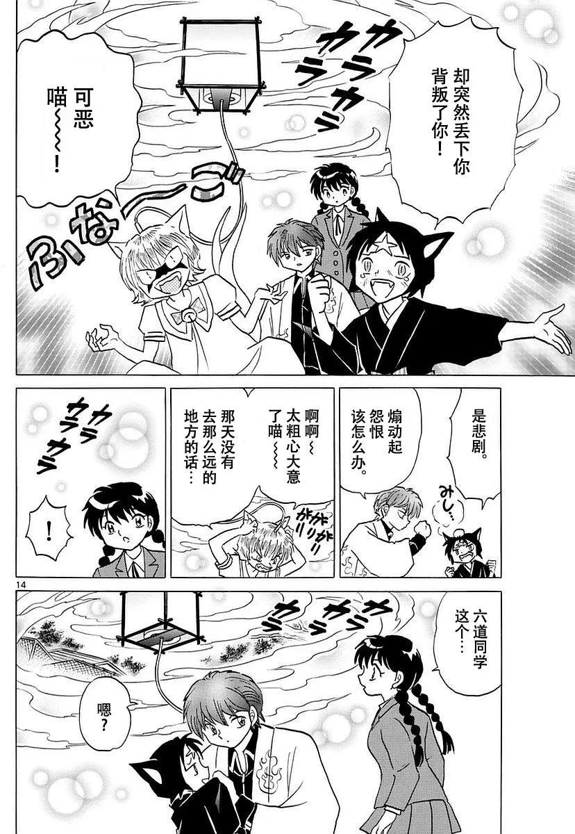 《境界之轮回》第369回 第14页