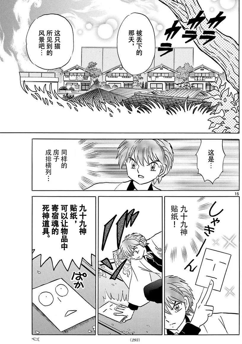 《境界之轮回》第369回 第15页