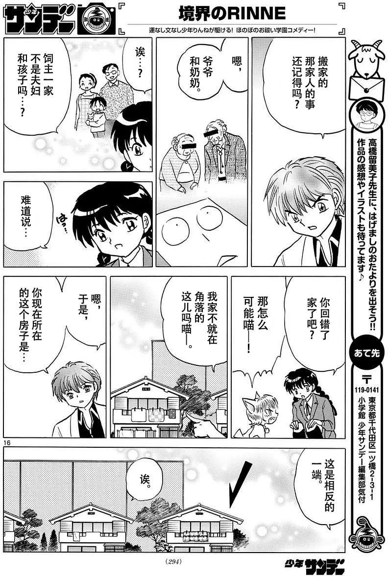 《境界之轮回》第369回 第16页