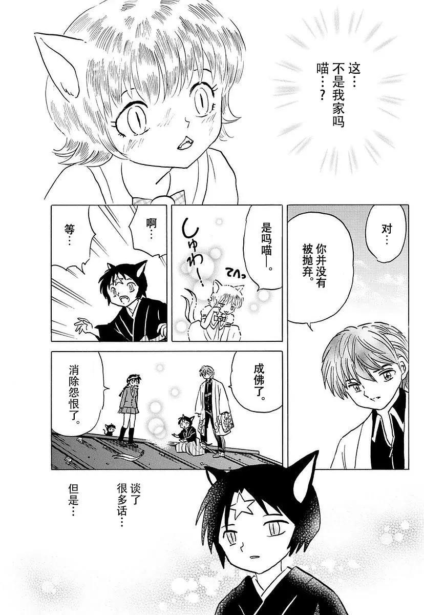 《境界之轮回》第369回 第17页