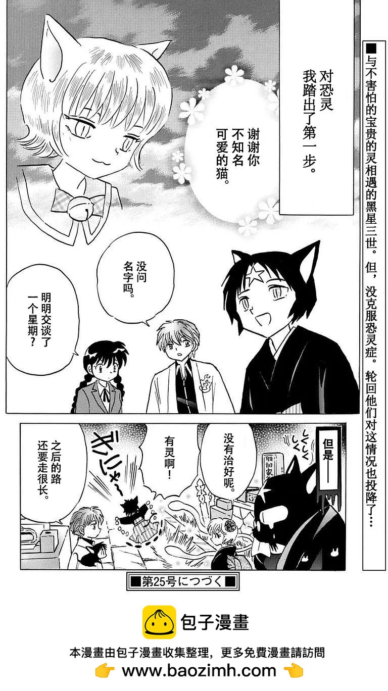 《境界之轮回》第369回 第18页