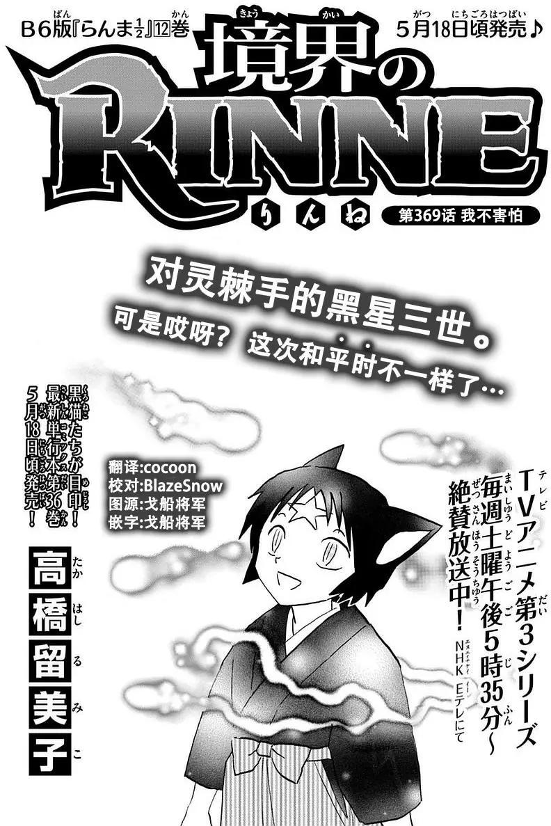 《境界之轮回》第369回 第1页