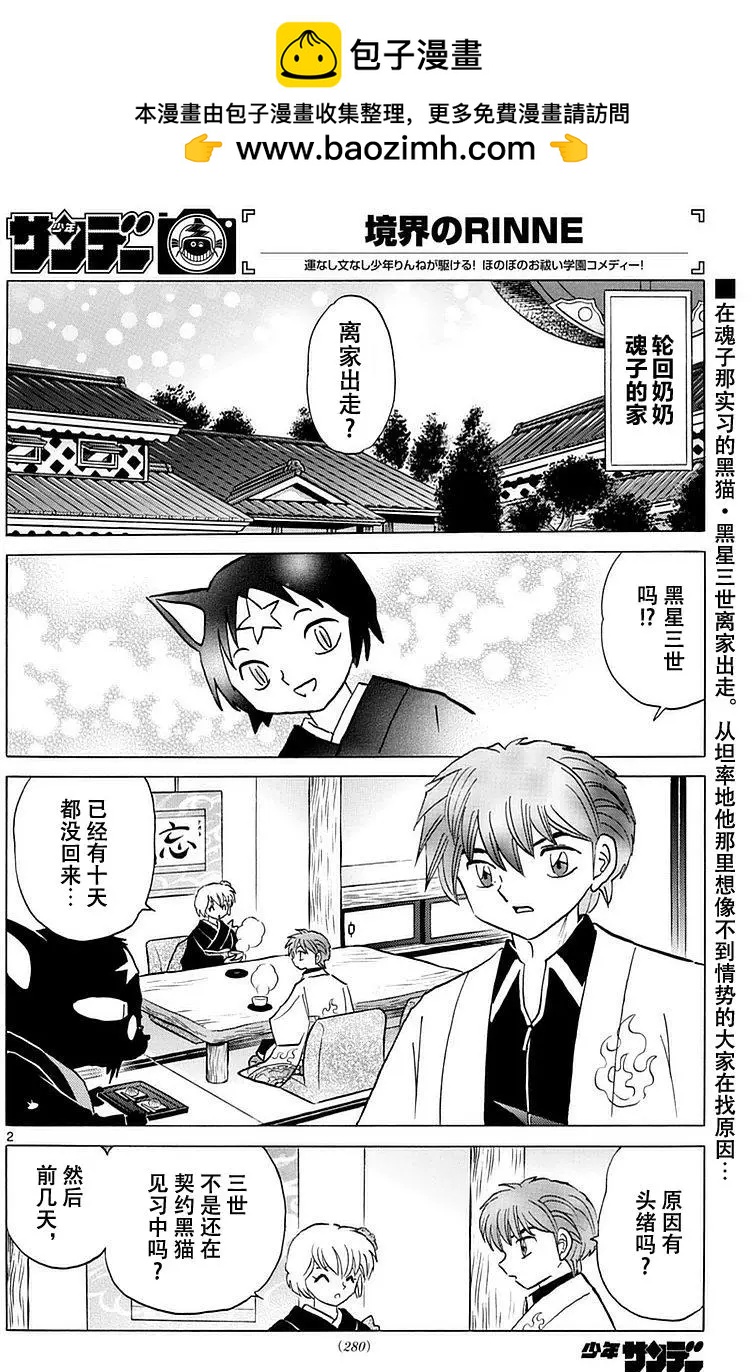 《境界之轮回》第369回 第2页