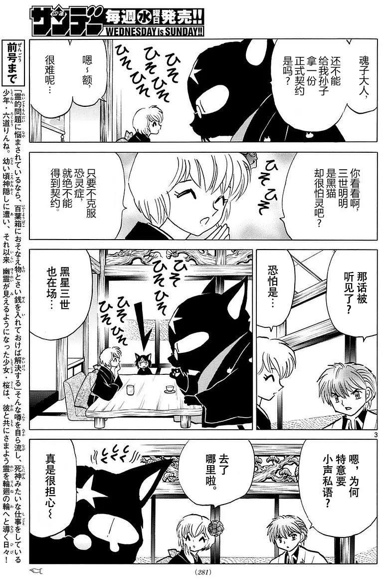 《境界之轮回》第369回 第3页