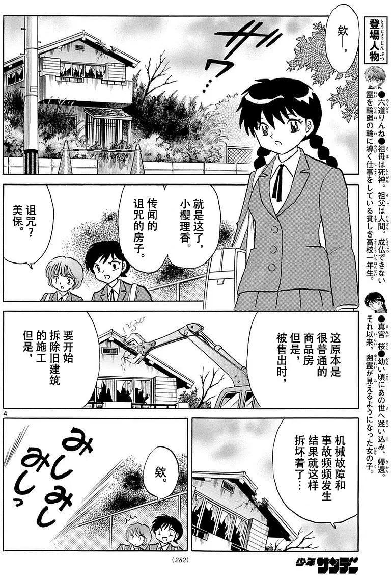 《境界之轮回》第369回 第4页