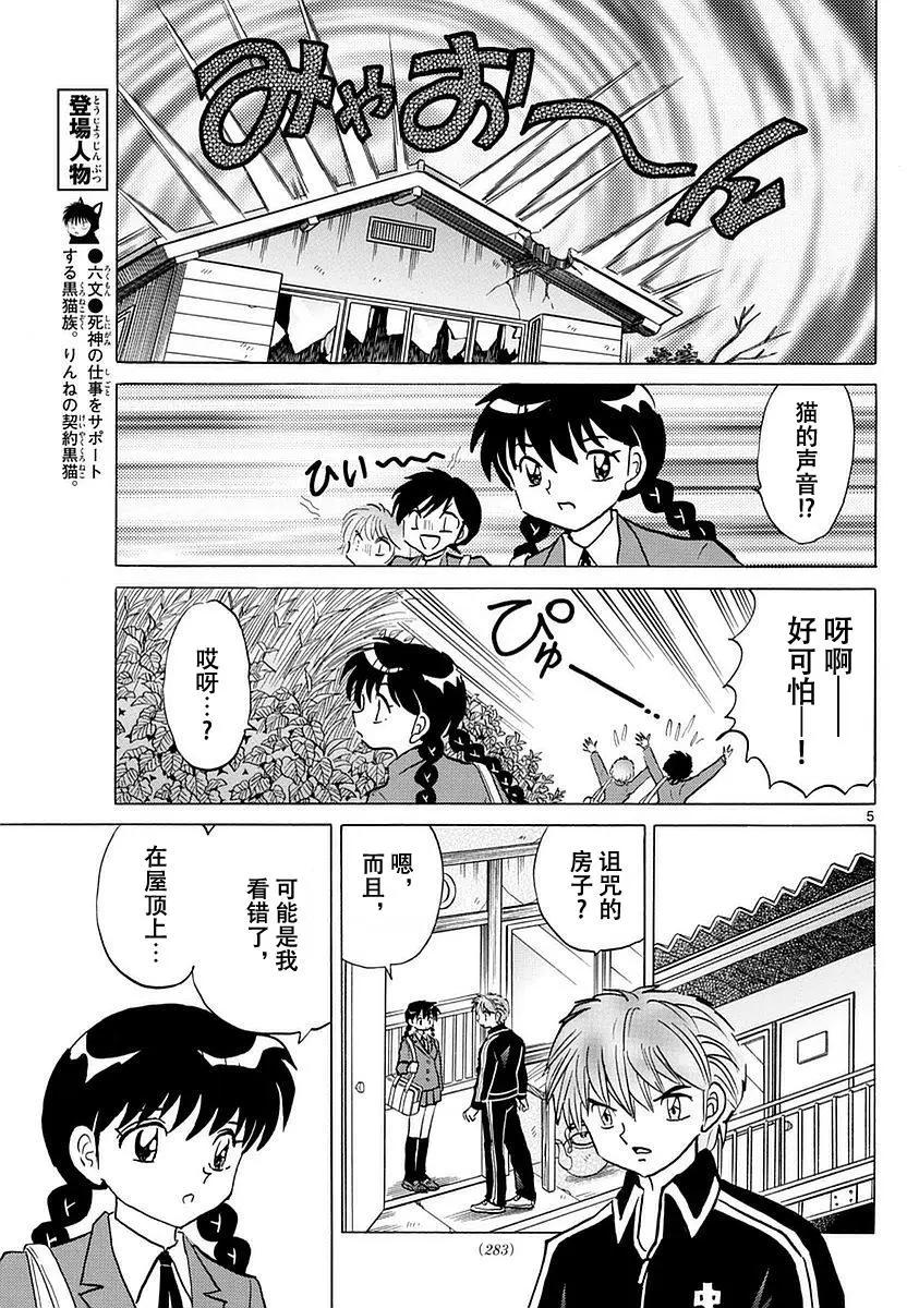 《境界之轮回》第369回 第5页