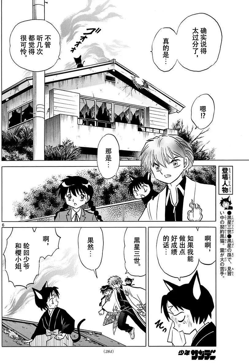 《境界之轮回》第369回 第6页