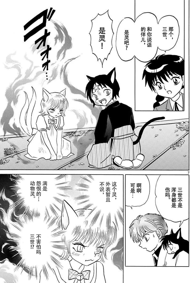 《境界之轮回》第369回 第7页