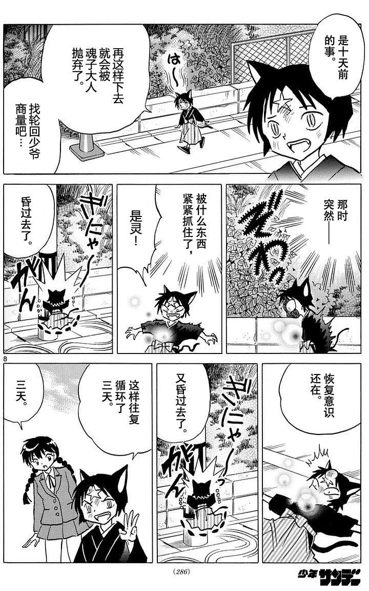 《境界之轮回》第369回 第8页