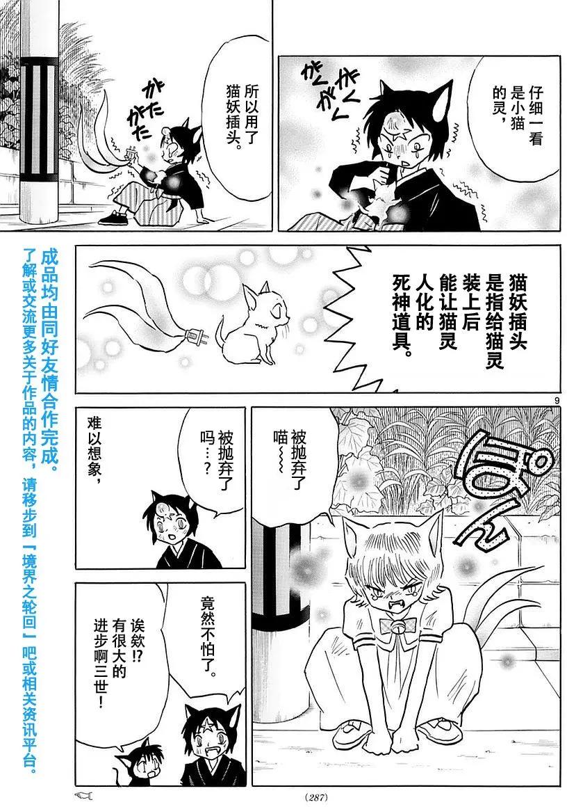 《境界之轮回》第369回 第9页