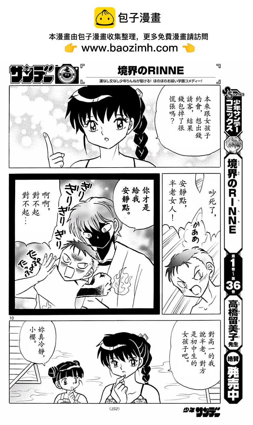 《境界之轮回》第377回 第10页