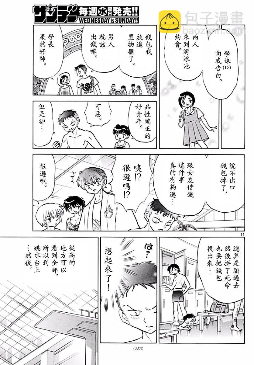 《境界之轮回》第377回 第11页