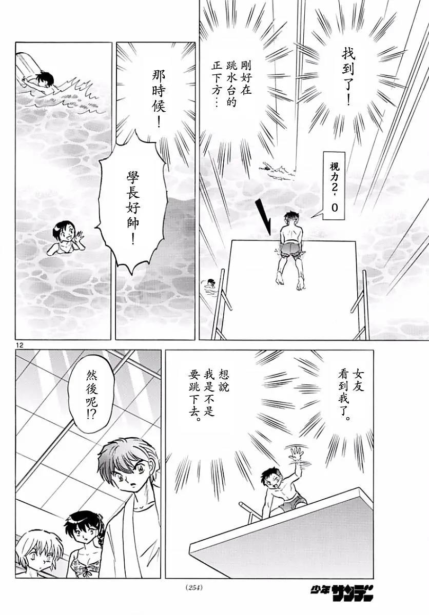 《境界之轮回》第377回 第12页