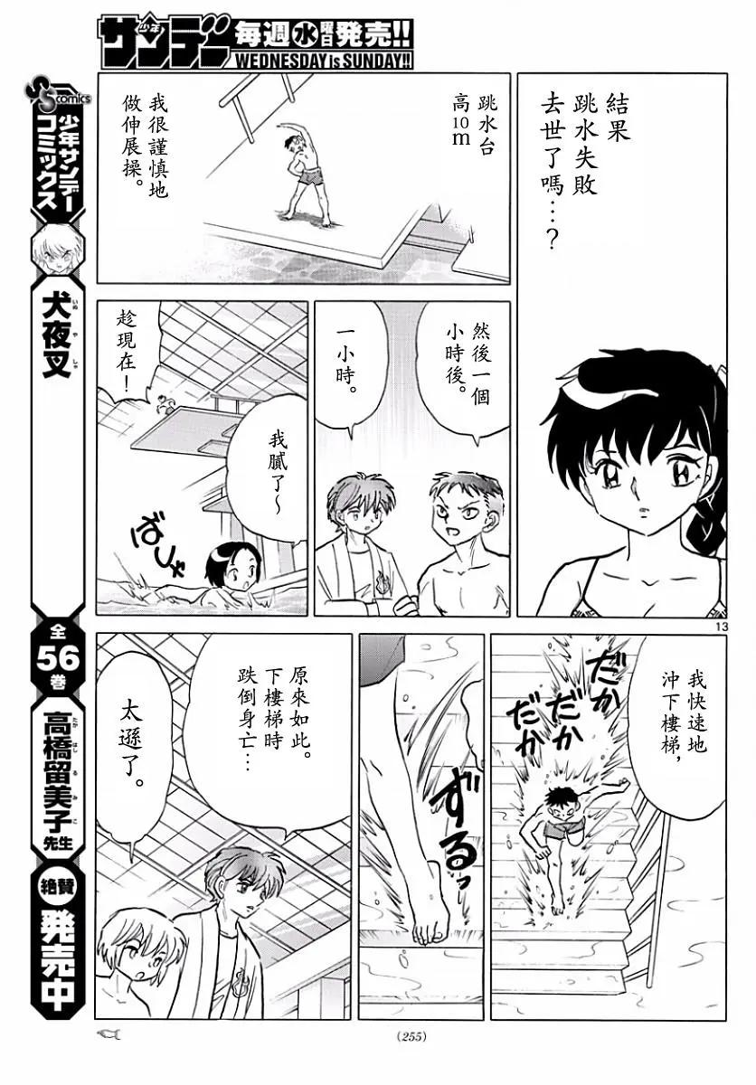 《境界之轮回》第377回 第13页