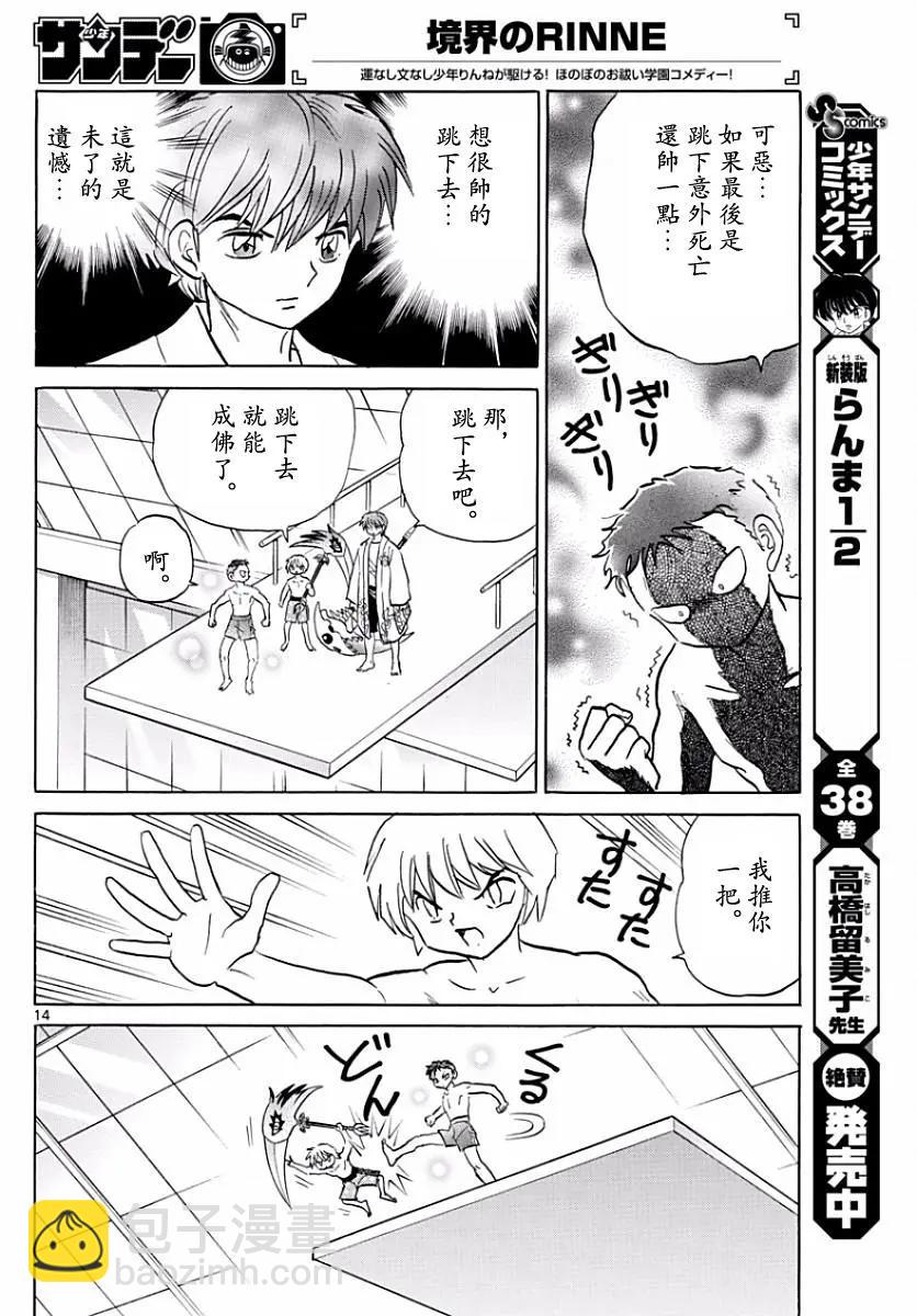 《境界之轮回》第377回 第14页