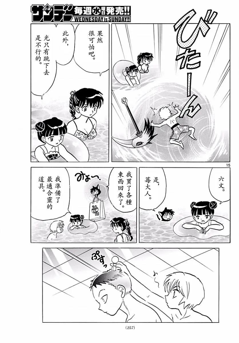 《境界之轮回》第377回 第15页