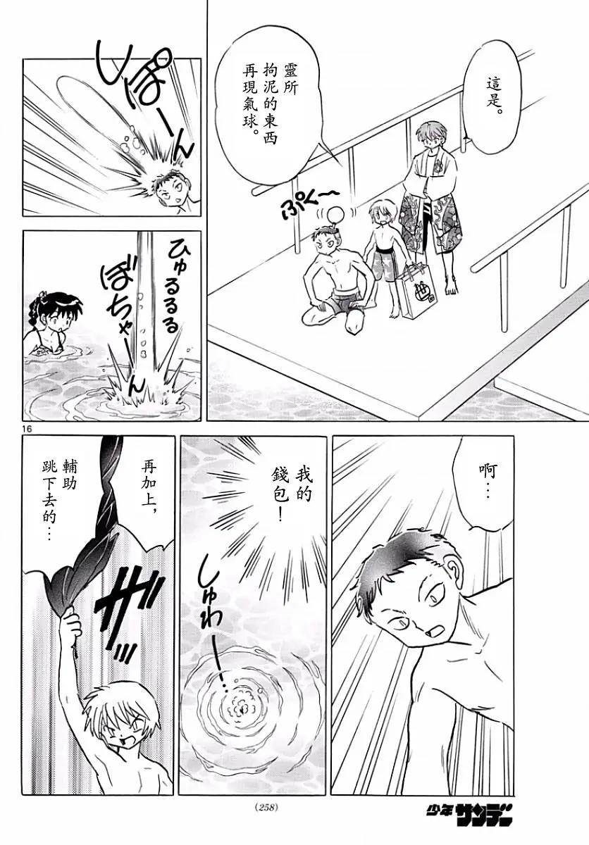 《境界之轮回》第377回 第16页