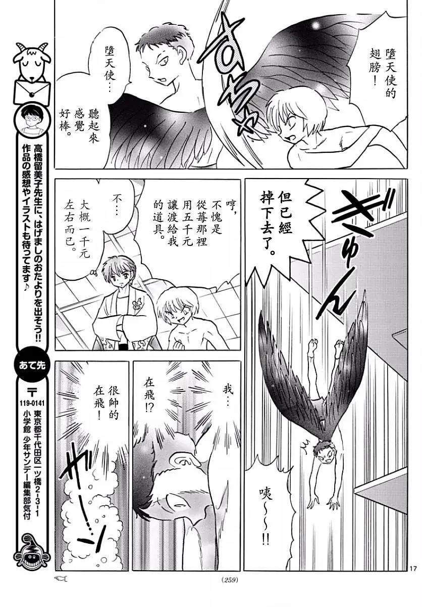 《境界之轮回》第377回 第17页