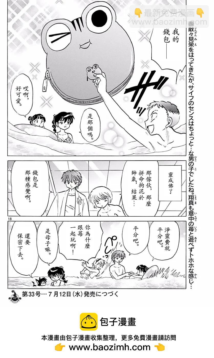 《境界之轮回》第377回 第18页