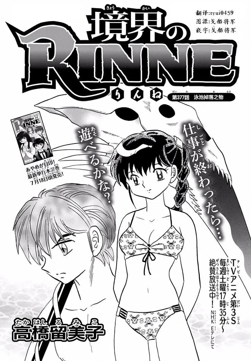 《境界之轮回》第377回 第1页