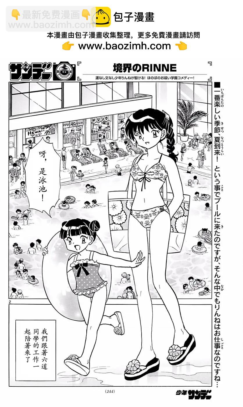 《境界之轮回》第377回 第2页
