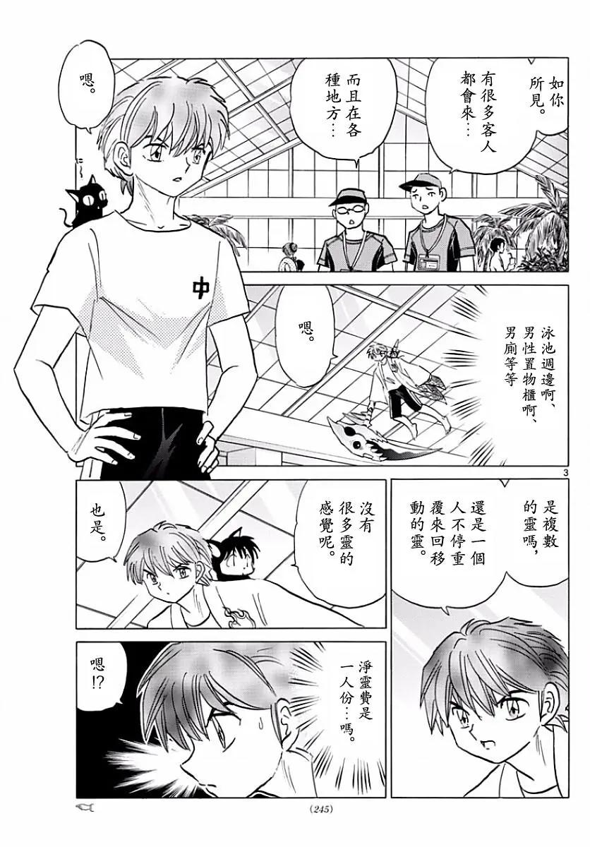 《境界之轮回》第377回 第3页