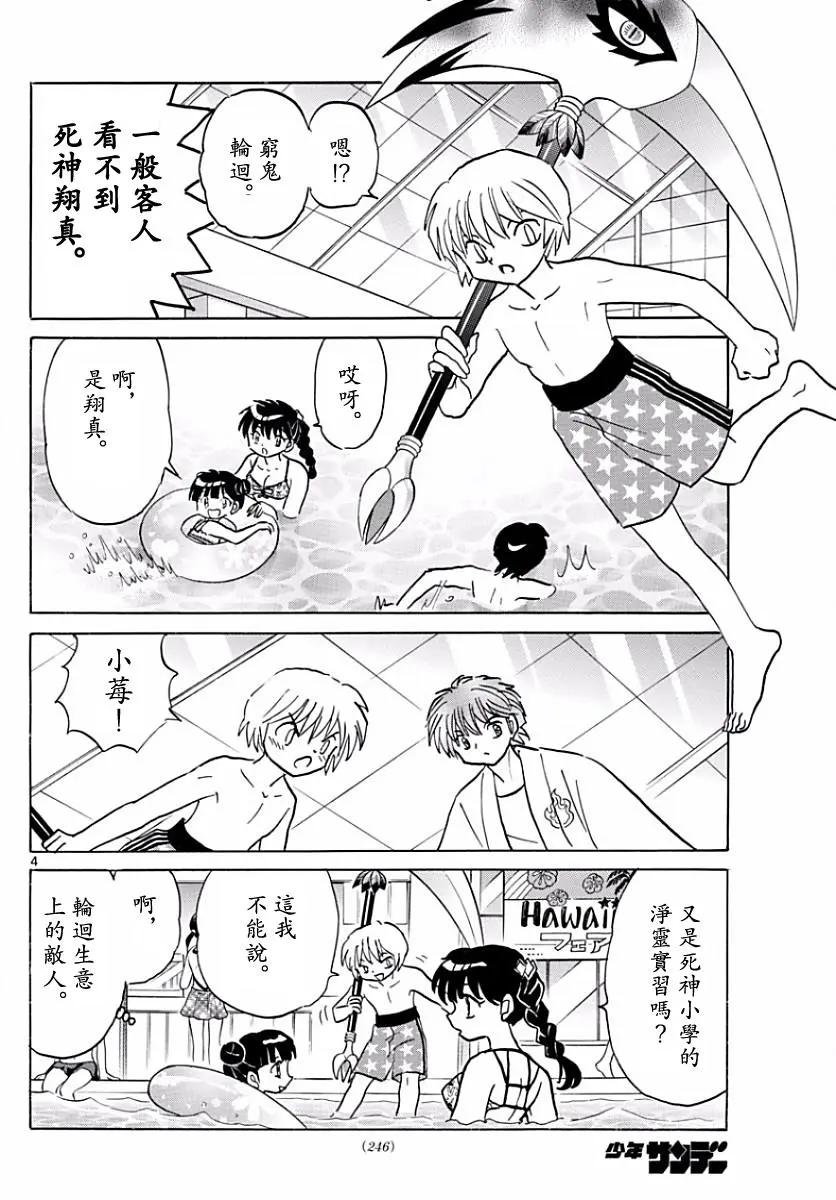 《境界之轮回》第377回 第4页