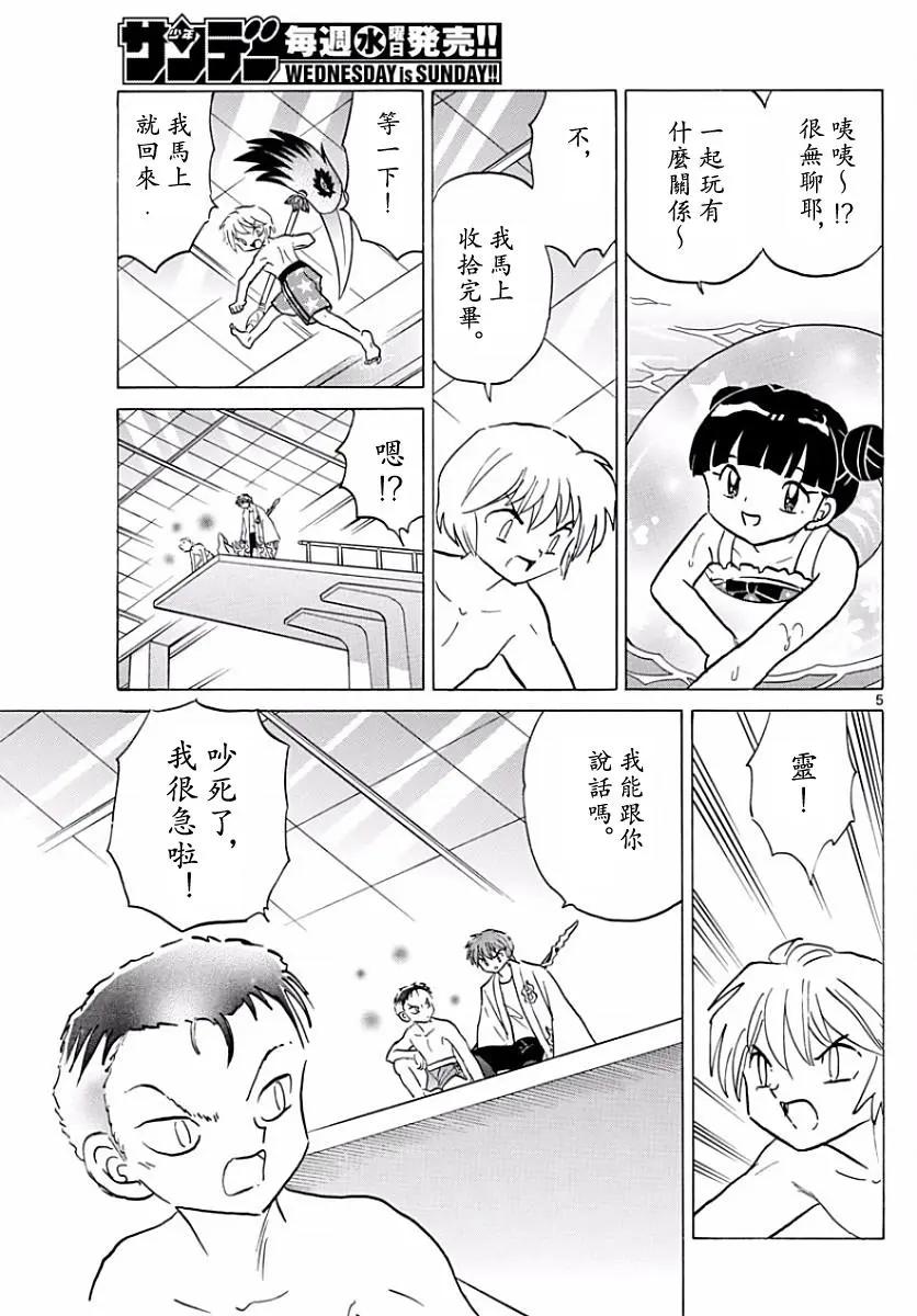 《境界之轮回》第377回 第5页
