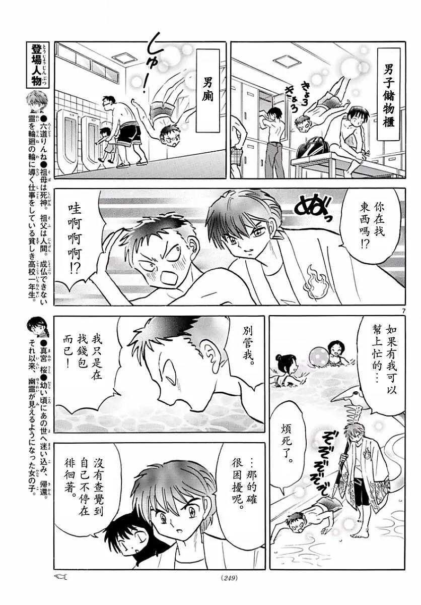 《境界之轮回》第377回 第7页