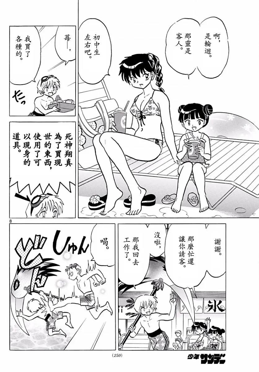 《境界之轮回》第377回 第8页