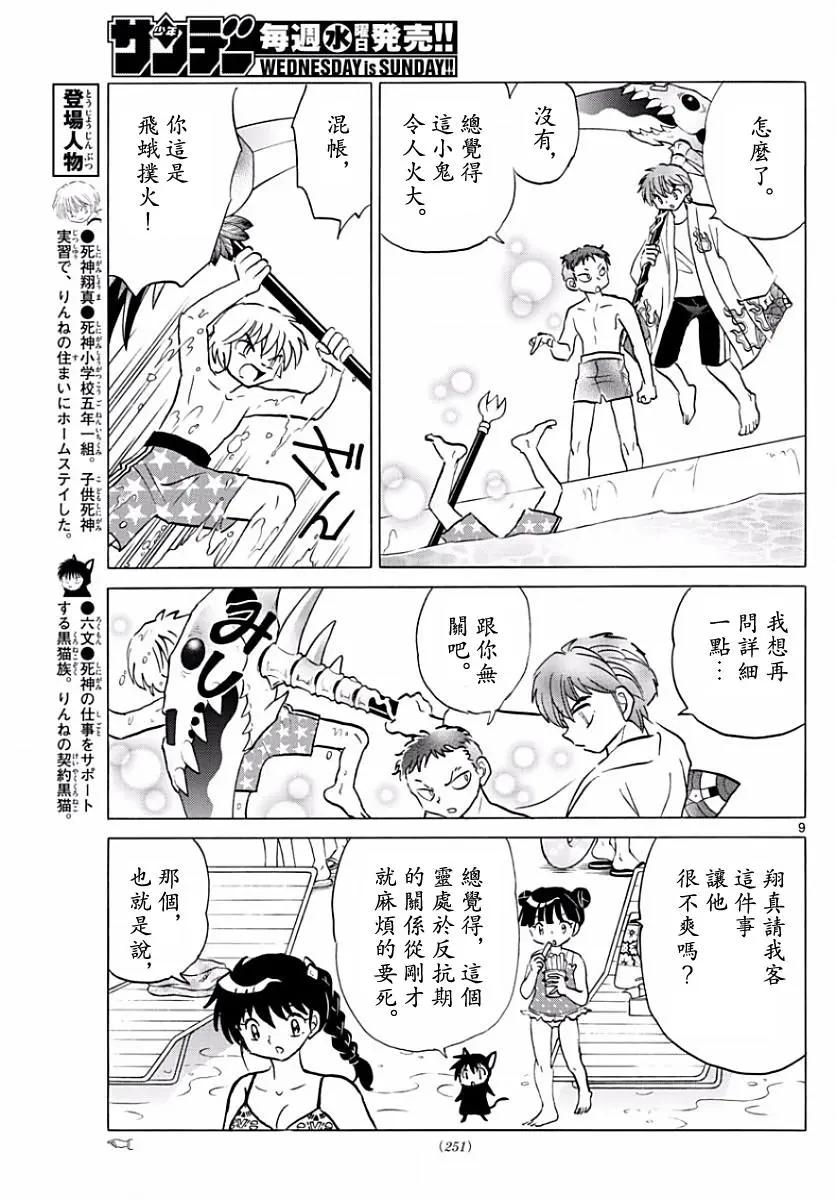 《境界之轮回》第377回 第9页