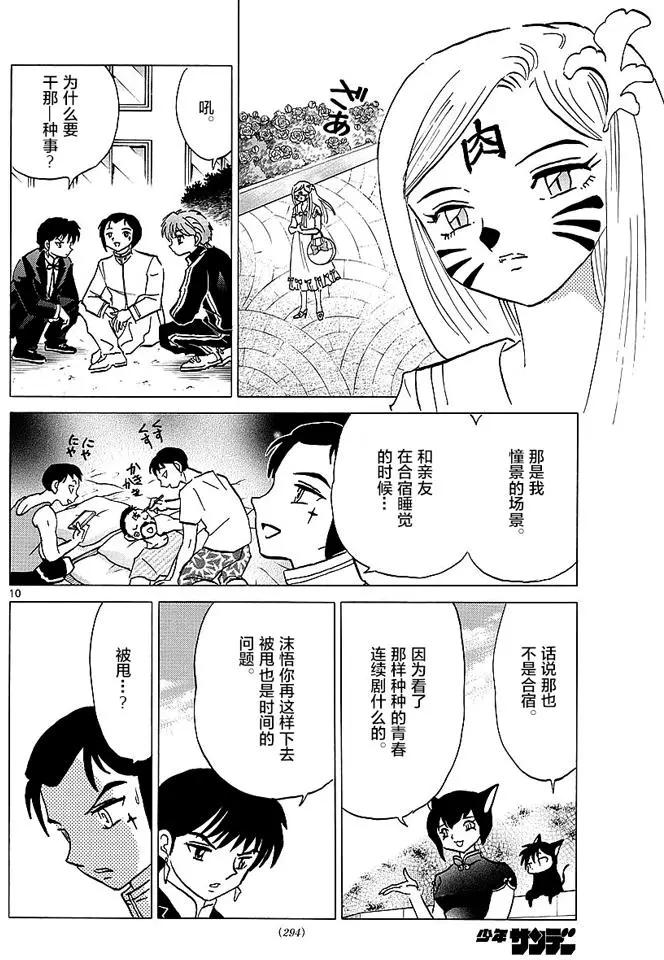 《境界之轮回》第372回 第10页
