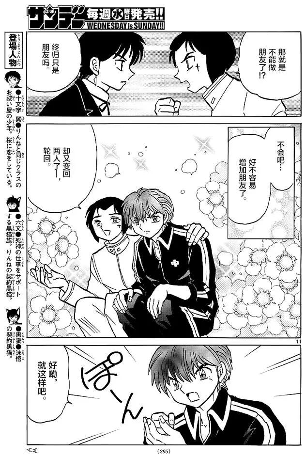 《境界之轮回》第372回 第11页