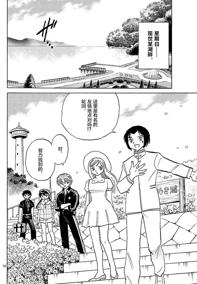 《境界之轮回》第372回 第12页