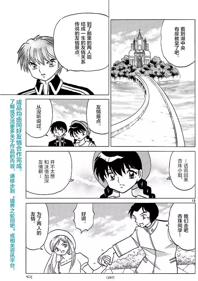 《境界之轮回》第372回 第13页