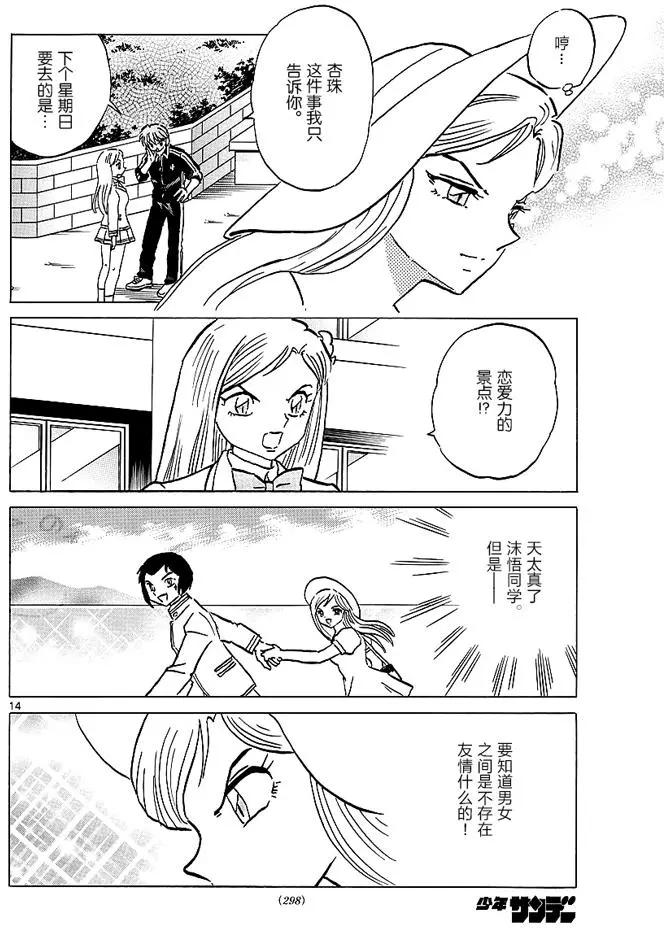 《境界之轮回》第372回 第14页