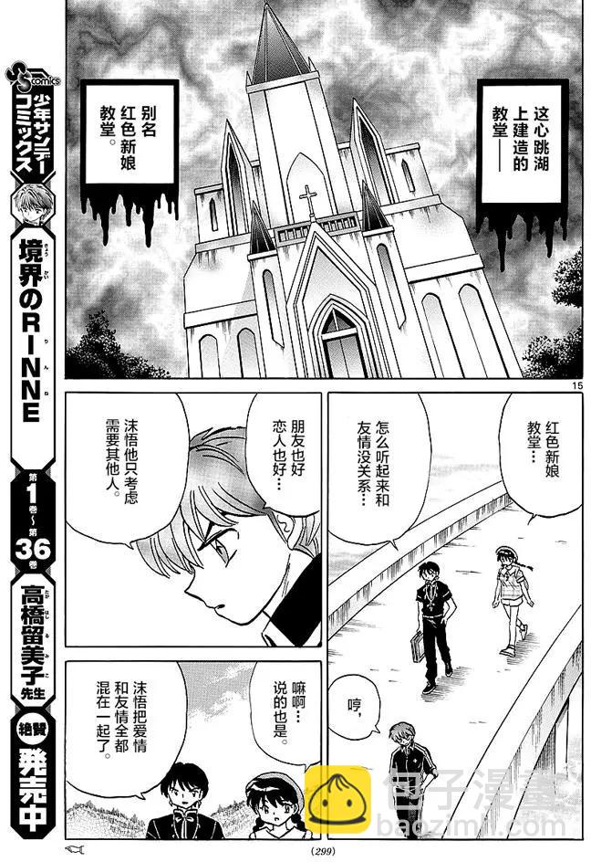 《境界之轮回》第372回 第15页