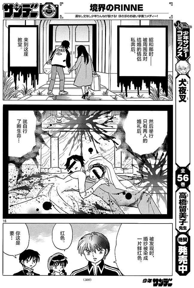 《境界之轮回》第372回 第16页
