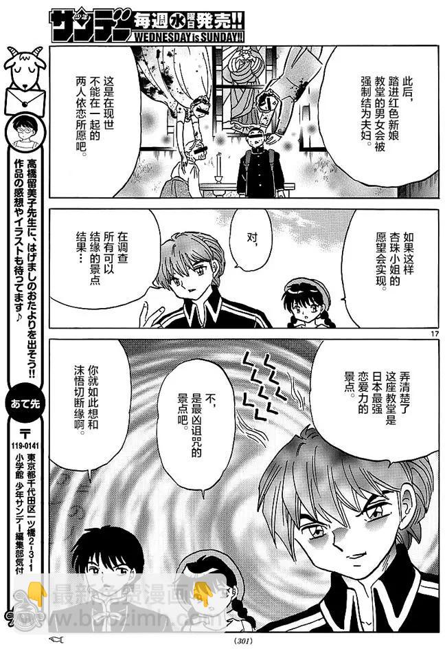 《境界之轮回》第372回 第17页