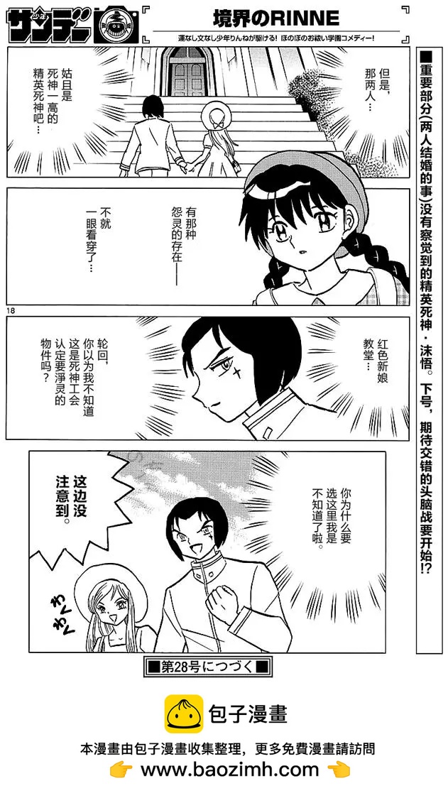《境界之轮回》第372回 第18页