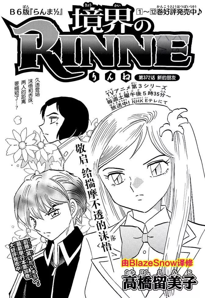 《境界之轮回》第372回 第1页