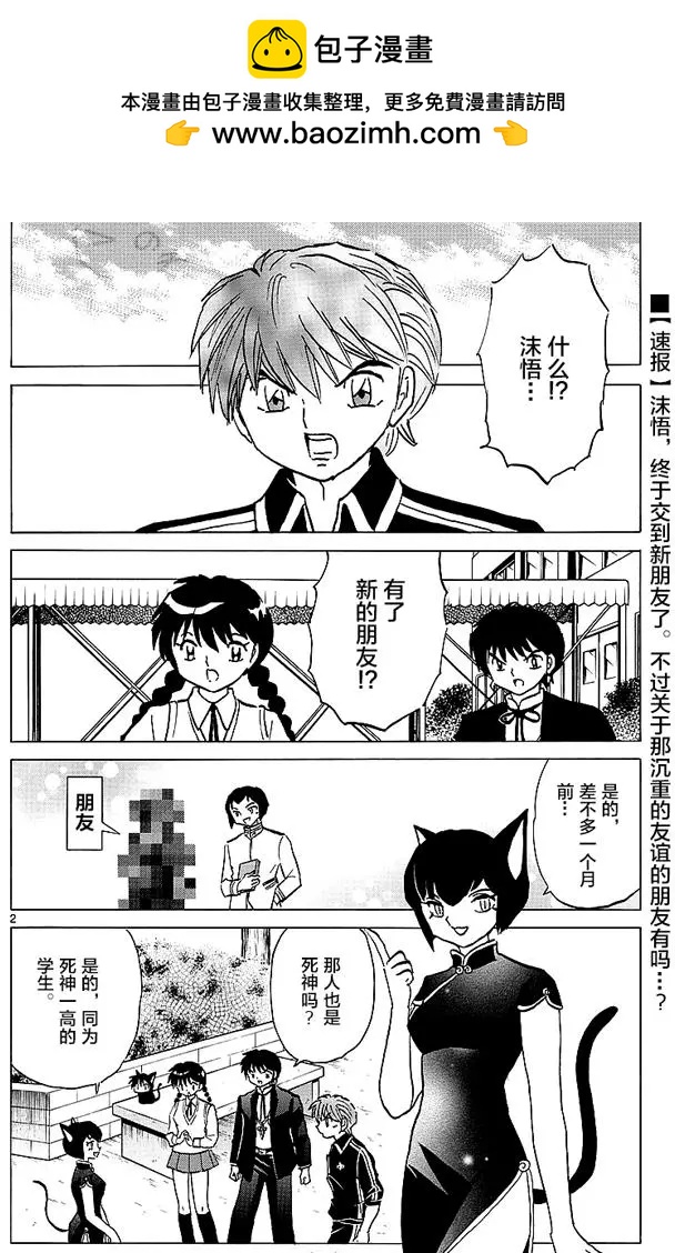 《境界之轮回》第372回 第2页