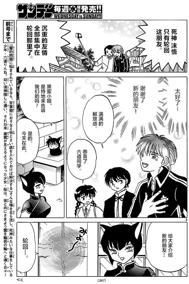 《境界之轮回》第372回 第3页