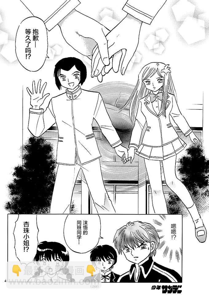 《境界之轮回》第372回 第4页