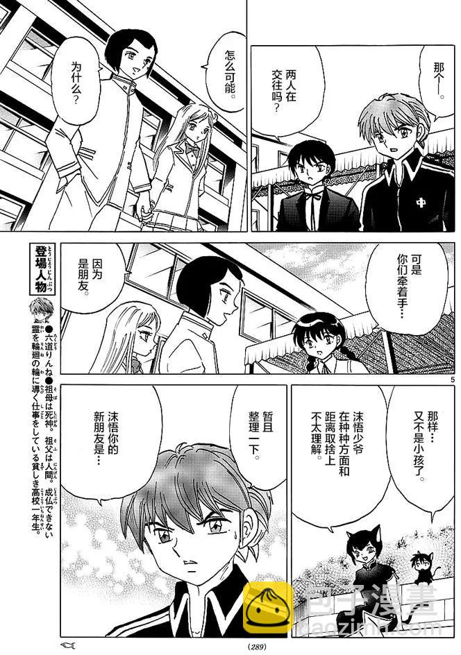 《境界之轮回》第372回 第5页