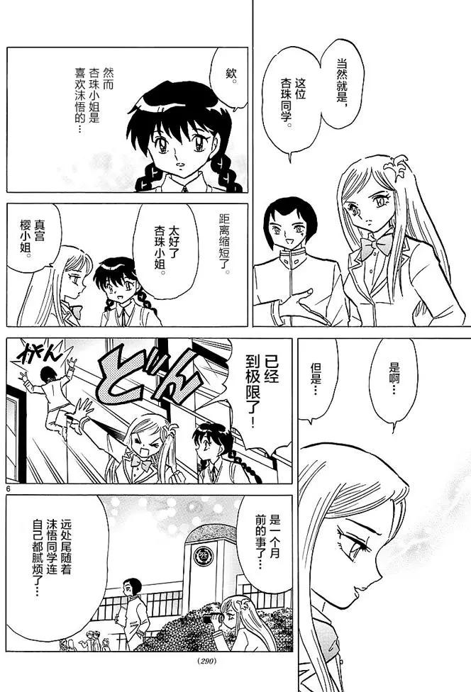 《境界之轮回》第372回 第6页