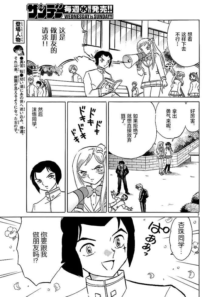 《境界之轮回》第372回 第7页